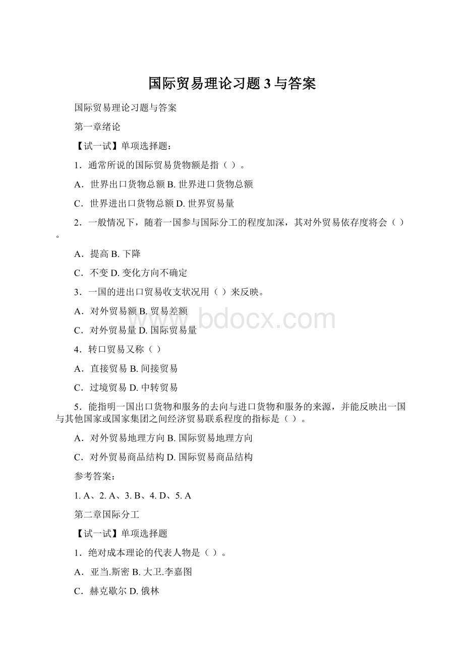 国际贸易理论习题3与答案文档格式.docx_第1页