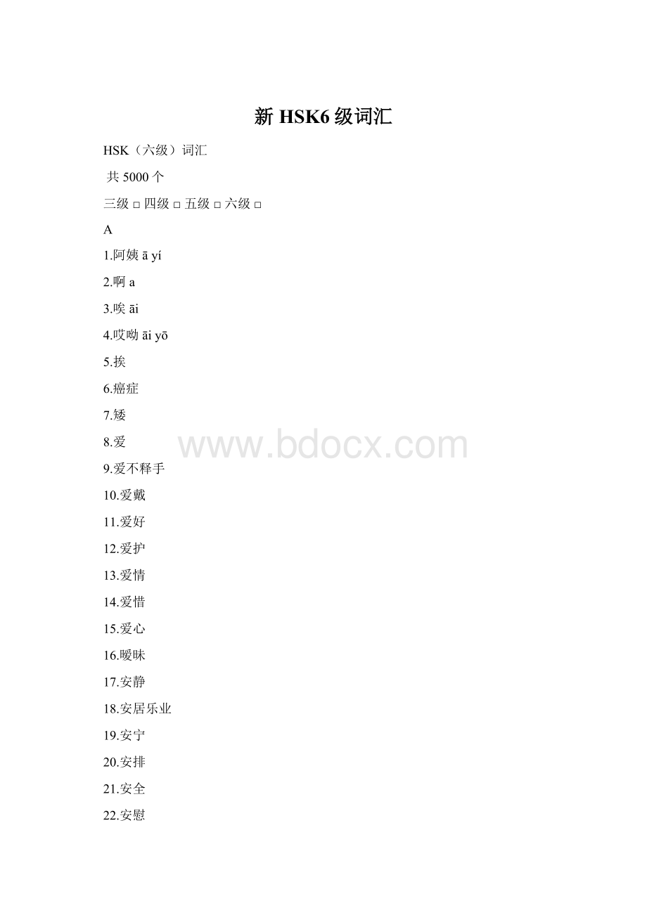 新HSK6级词汇Word文件下载.docx_第1页