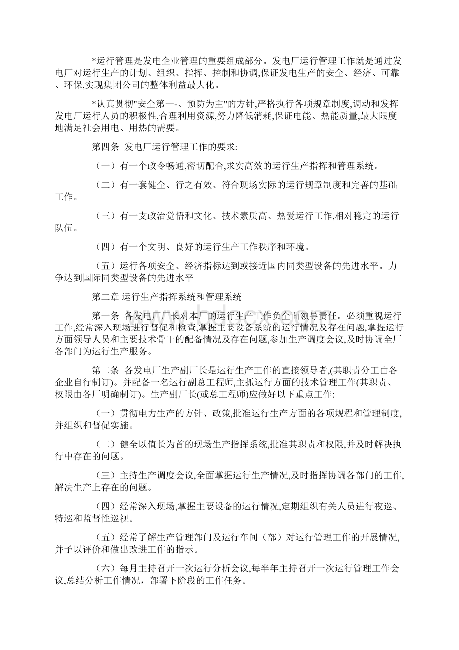 发电厂运行管理制度大全.docx_第2页