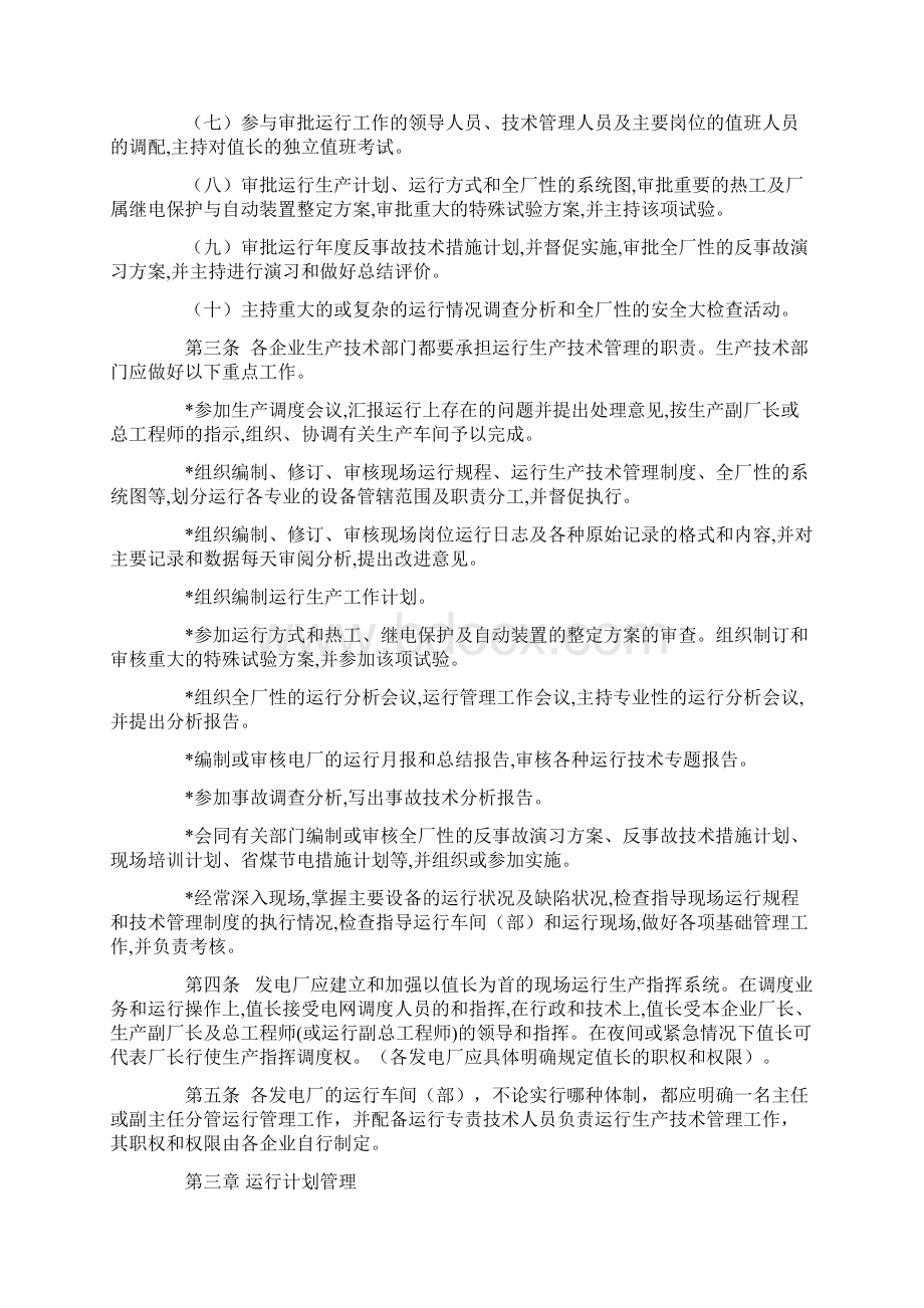 发电厂运行管理制度大全.docx_第3页