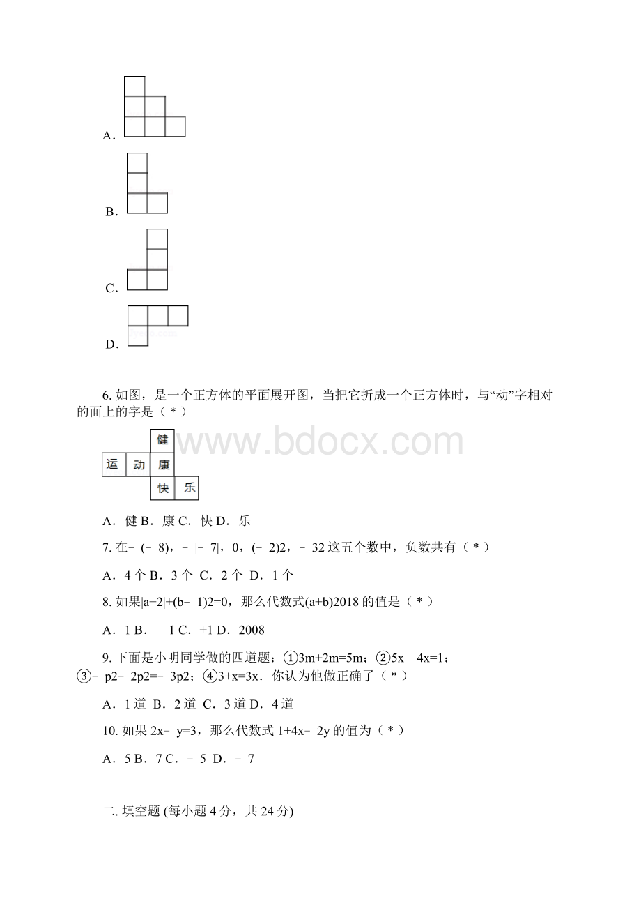 普宁培青中学七年级数学上册第12周周测试题.docx_第2页