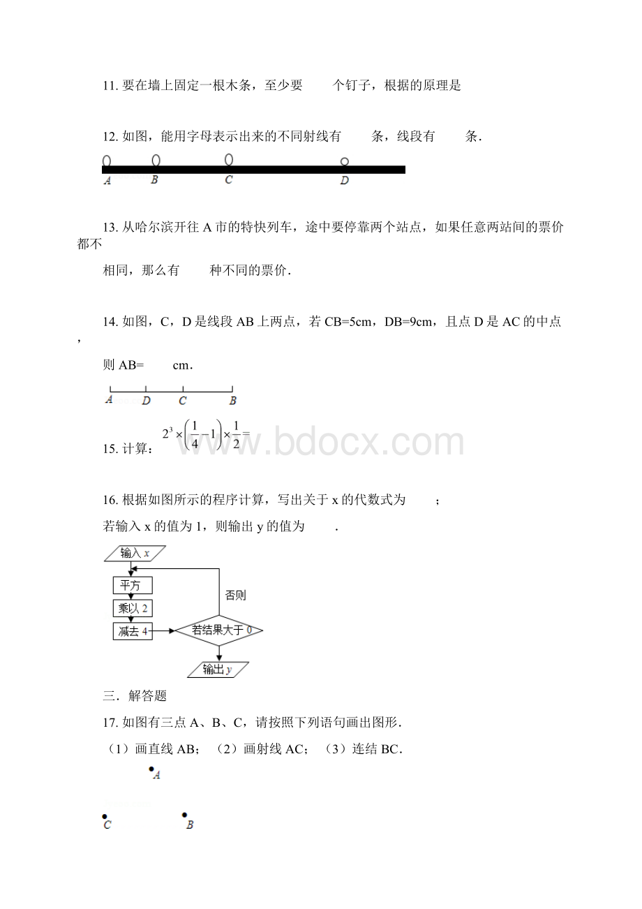 普宁培青中学七年级数学上册第12周周测试题.docx_第3页