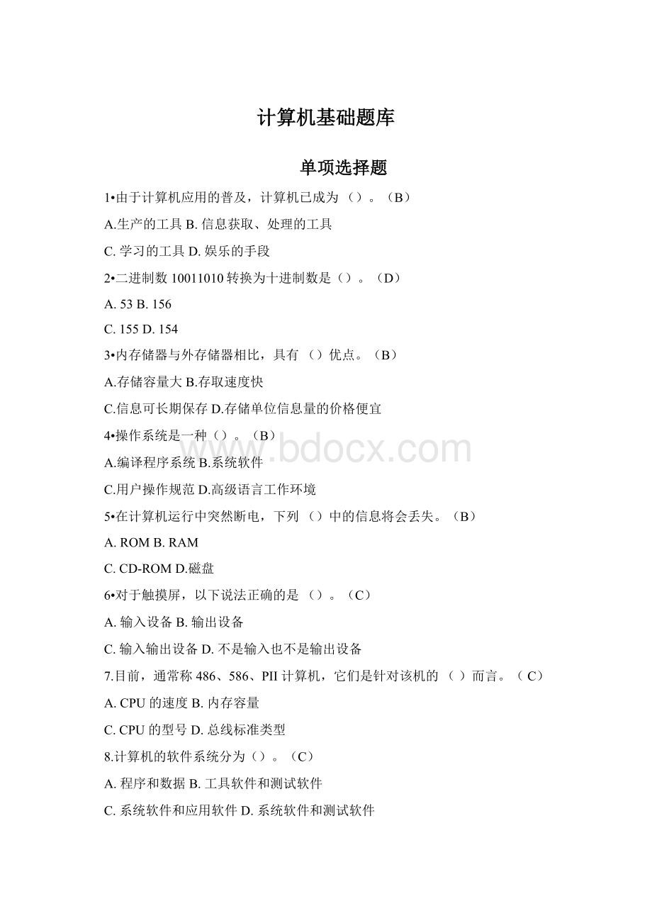 计算机基础题库.docx_第1页