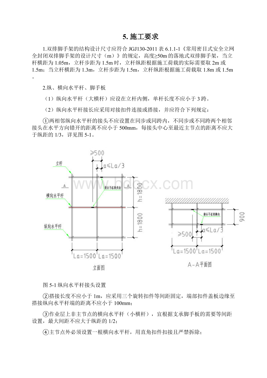 落地式脚手架工程施工作业指导书.docx_第3页