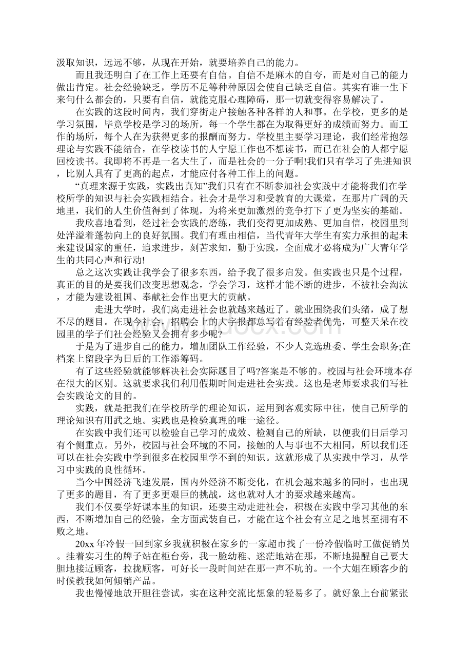 大学社会实践报告4篇.docx_第2页