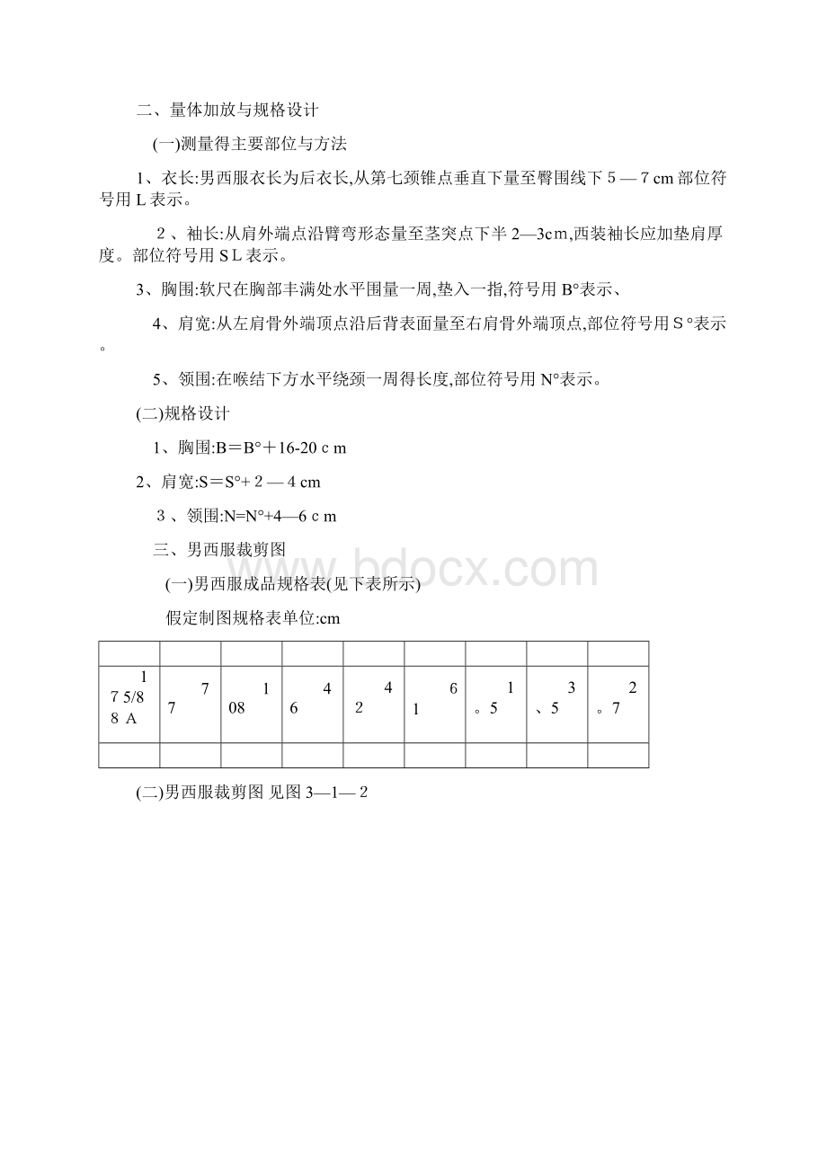 男西装缝制工艺.docx_第2页