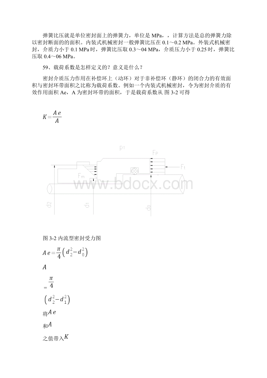 完整word版机械密封主要性能参数Word格式文档下载.docx_第2页