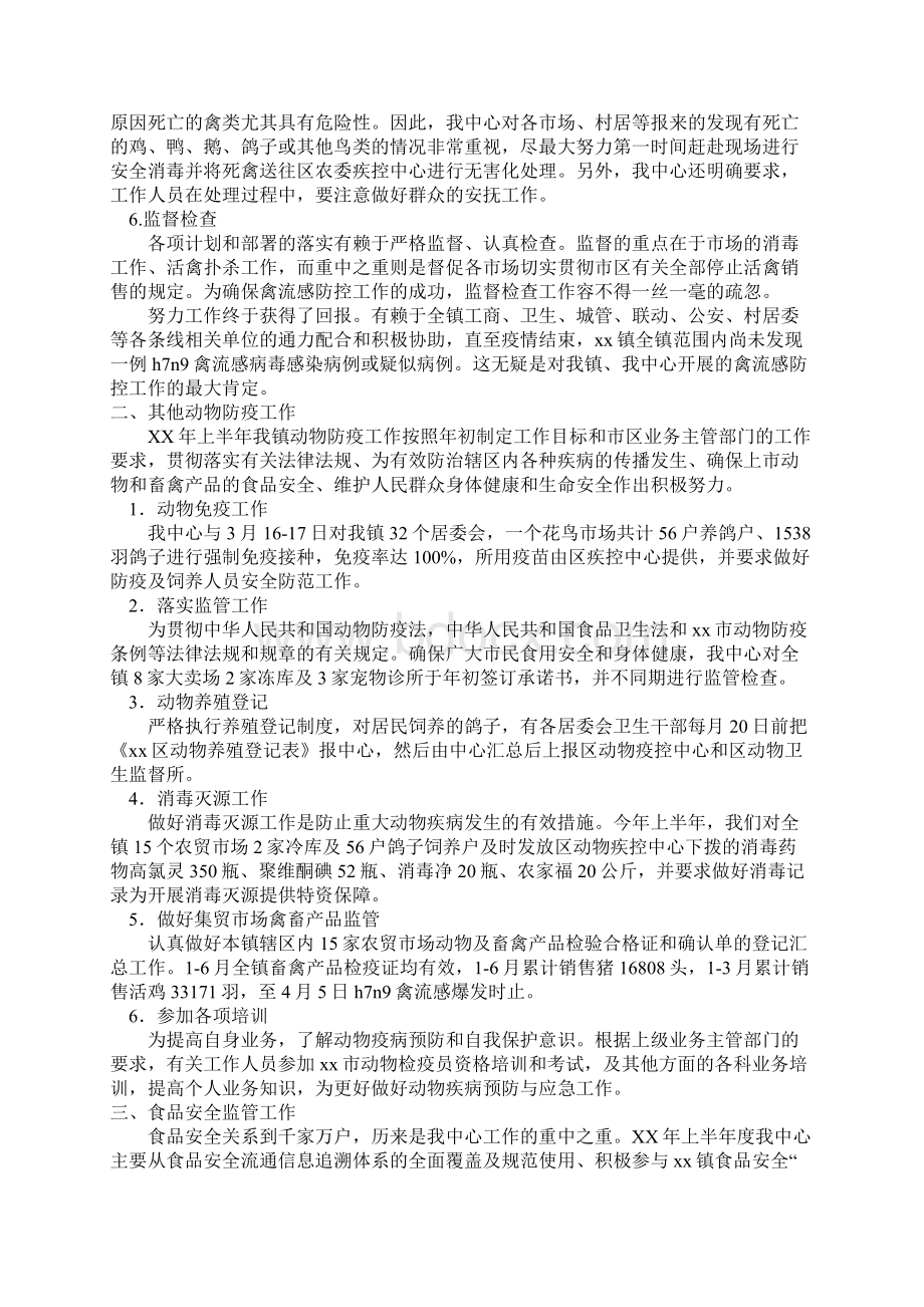 XX年农业服务中心上半年工作总结及下半年工作计划Word文件下载.docx_第2页