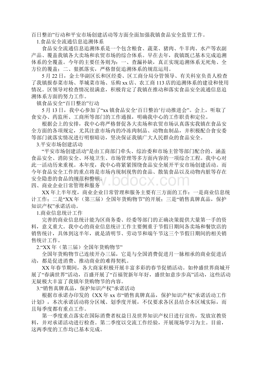 XX年农业服务中心上半年工作总结及下半年工作计划Word文件下载.docx_第3页