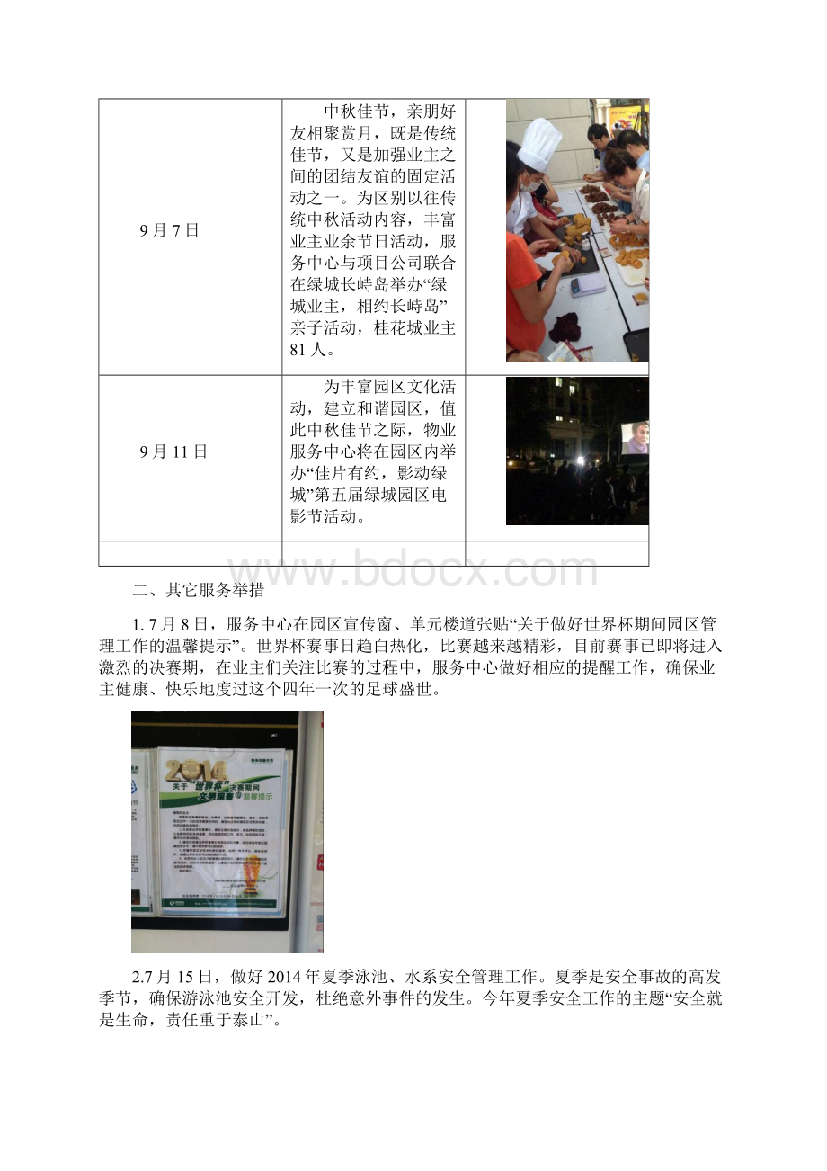 桂花城第三季度物业服务报告材料.docx_第2页