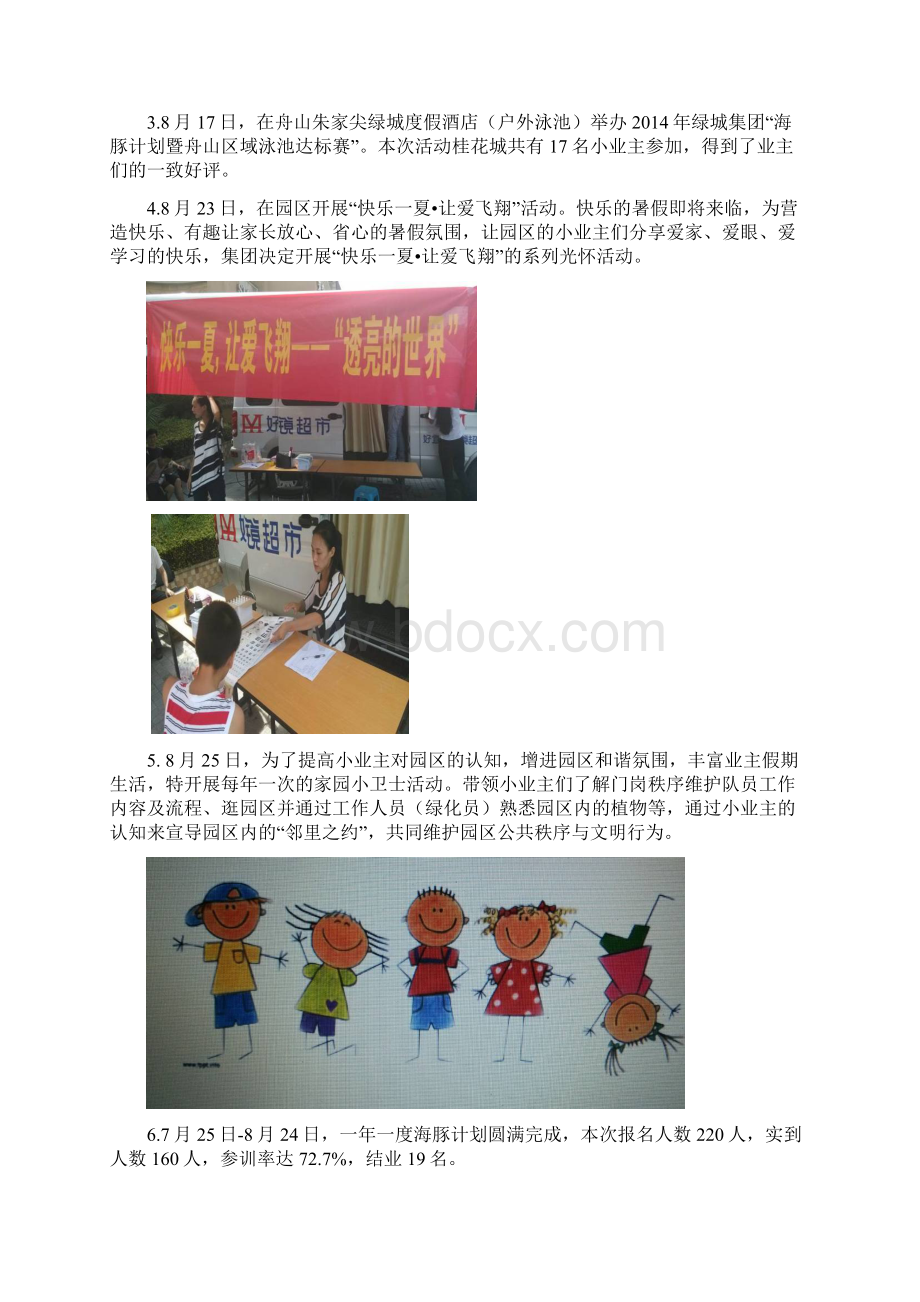 桂花城第三季度物业服务报告材料.docx_第3页