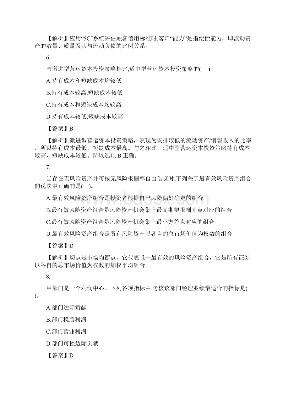 注册会计师考试财务成本管理试题及答案解析.docx_第3页