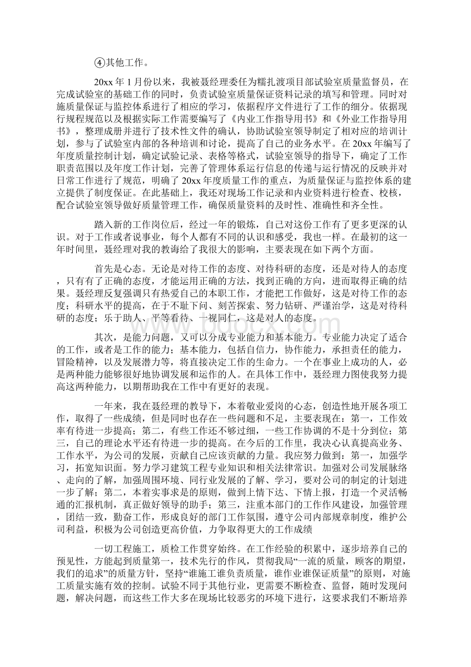 师带徒工作总结15篇最新.docx_第2页