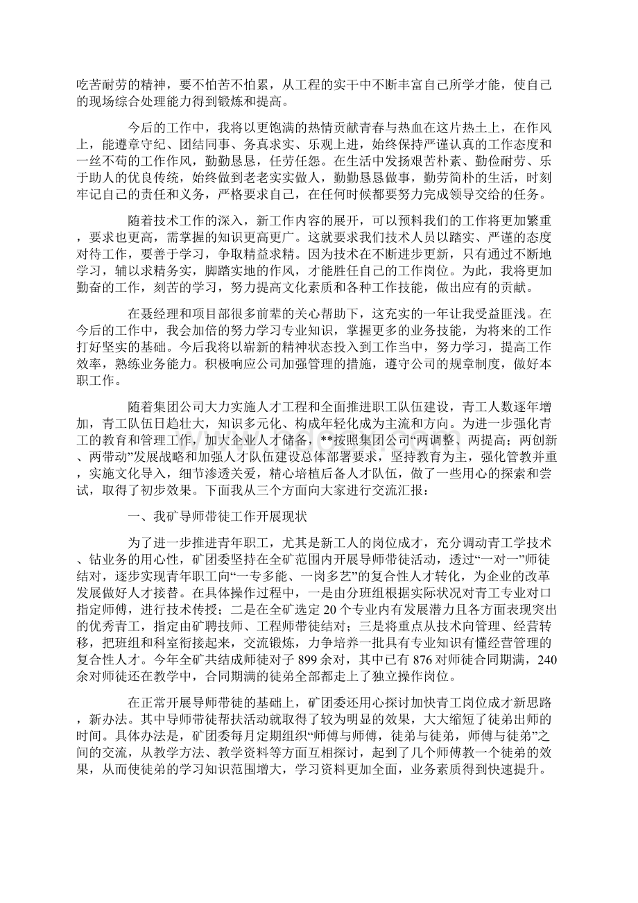 师带徒工作总结15篇最新.docx_第3页