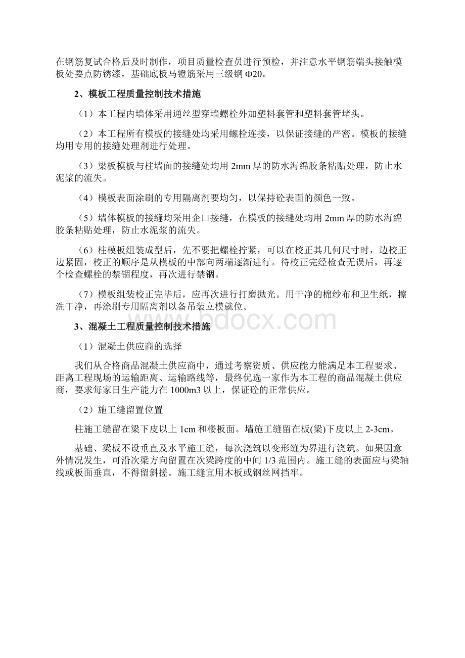 主要施工方法或方案和施工措施Word文档下载推荐.docx_第2页