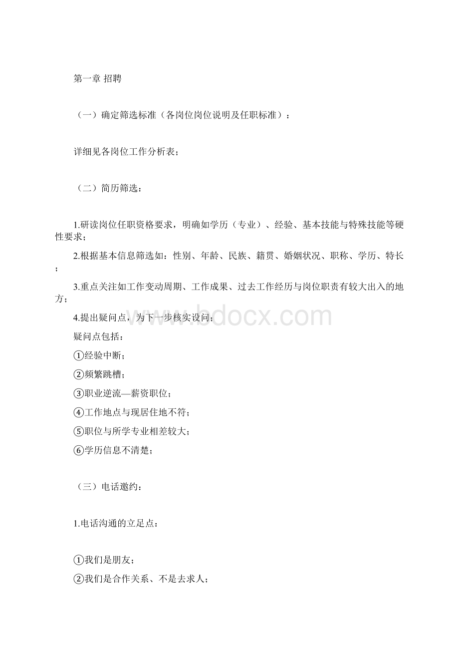 人事岗位工作指南.docx_第2页