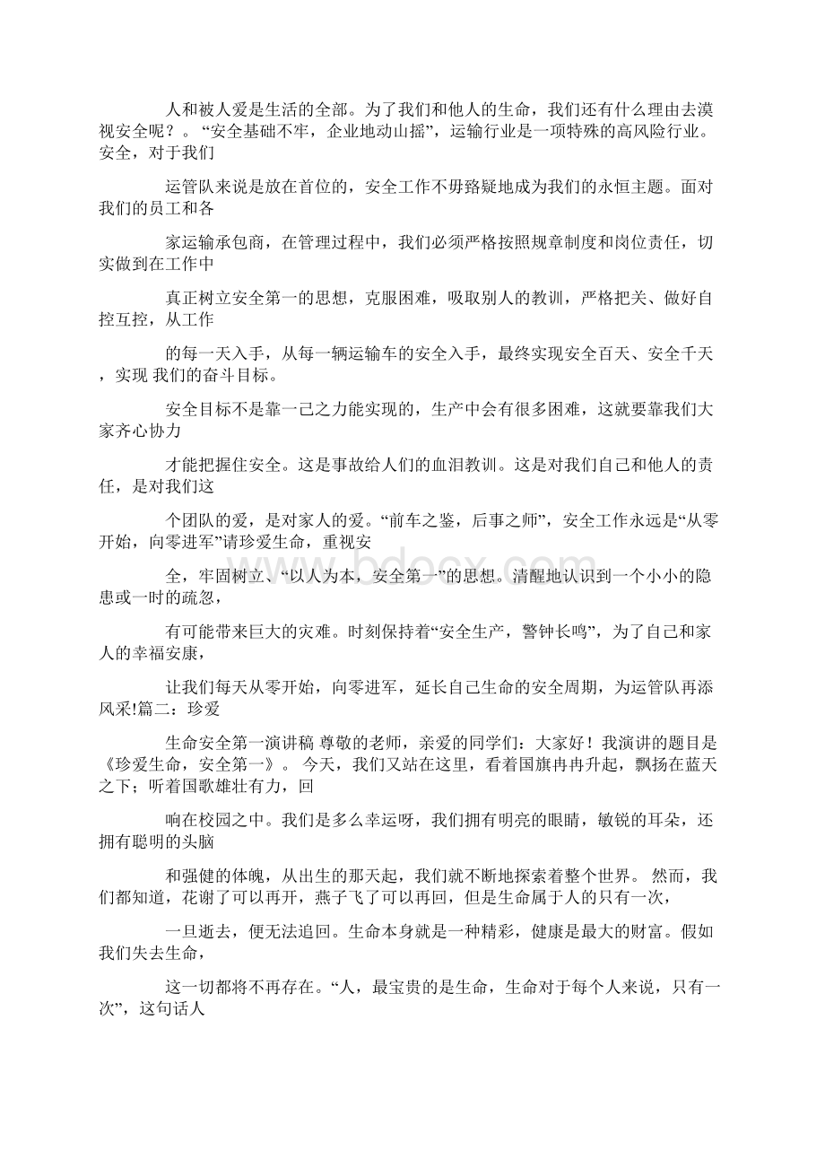 生命安全演讲稿300字文档格式.docx_第3页