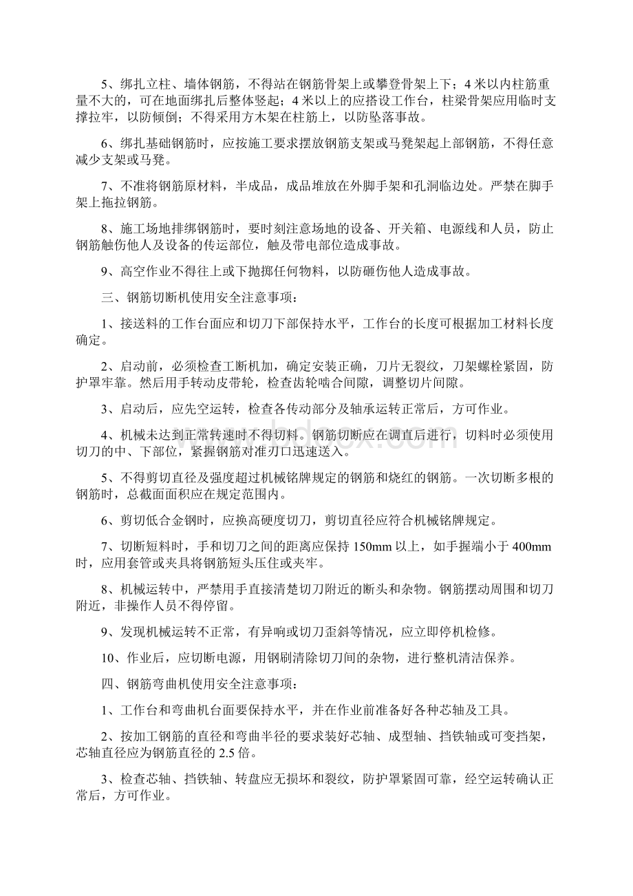 安全技术交底.docx_第2页