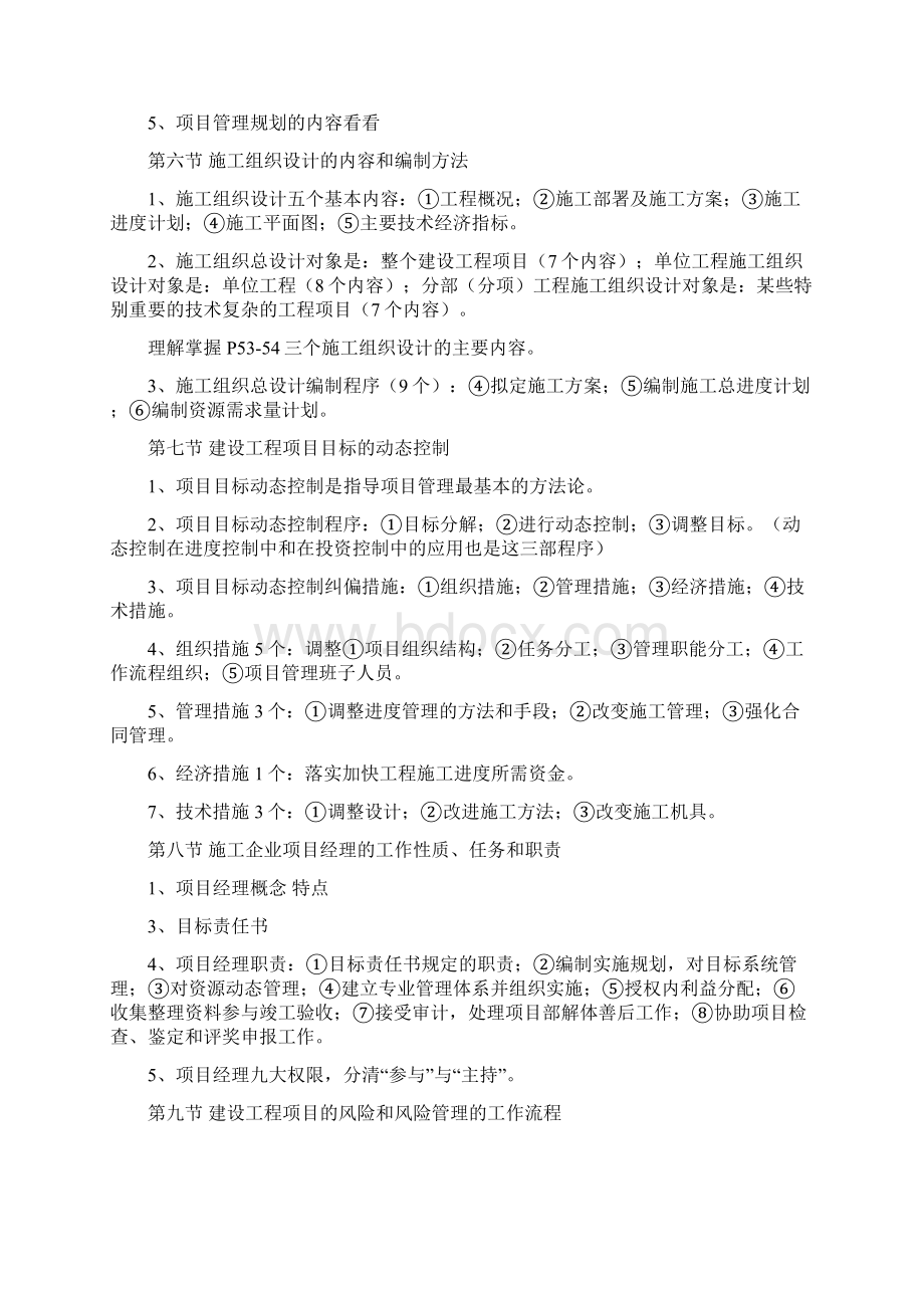 项目管理要点1.docx_第3页