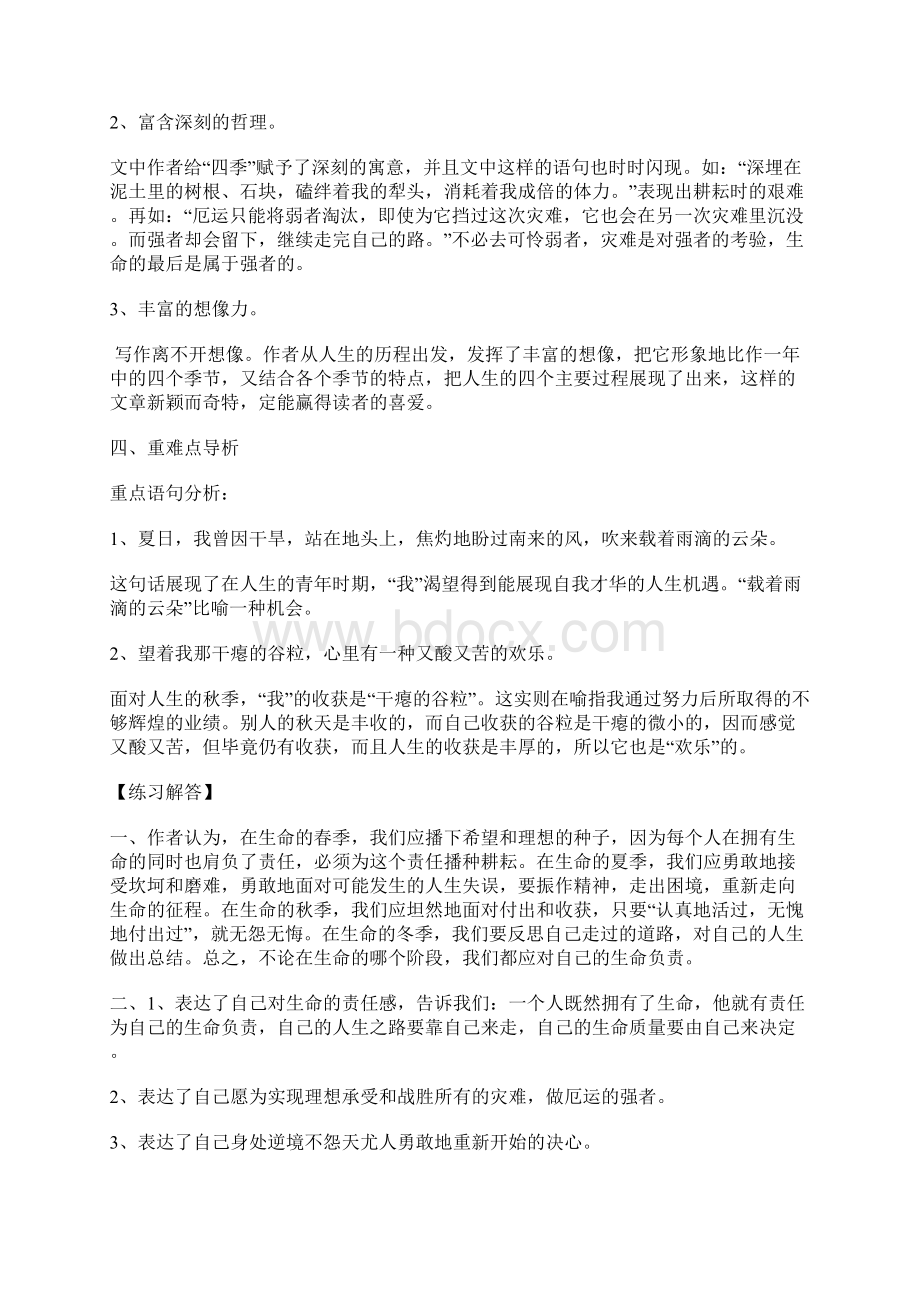 我的四季教案1019090543462Word文档下载推荐.docx_第3页