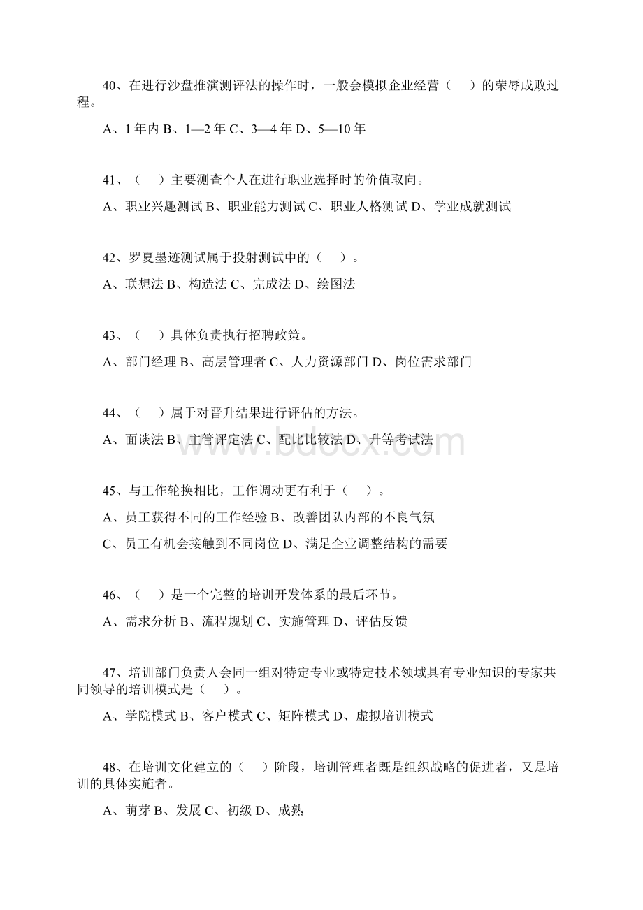 人力资源师一级5无答案Word文档下载推荐.docx_第3页