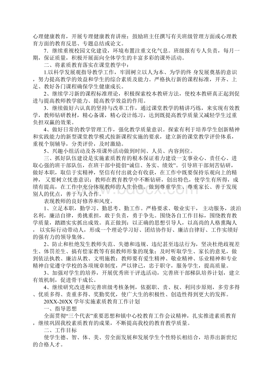 小学素质教育工作计划.docx_第3页