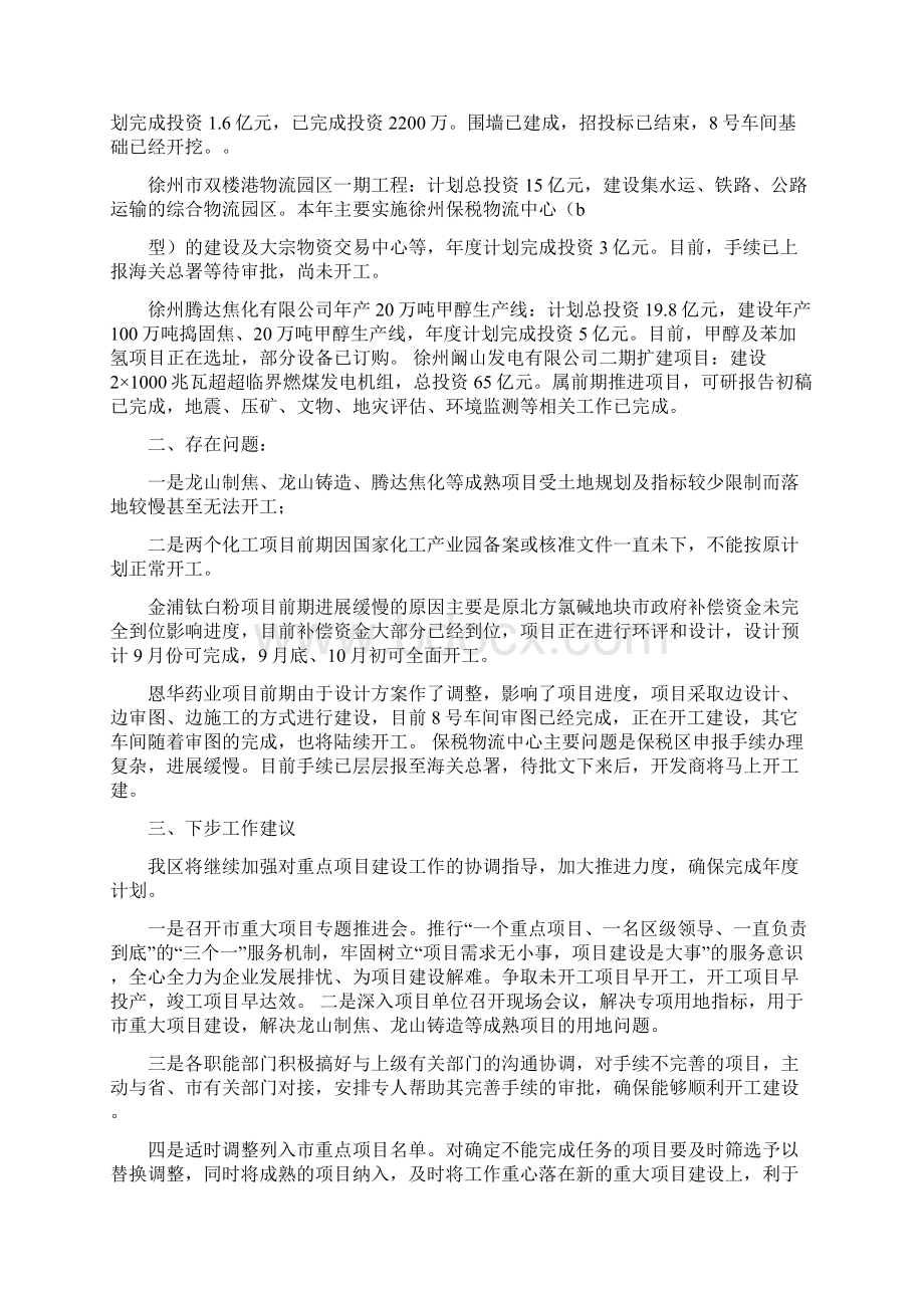 项目建设情况汇报材料精选多篇Word格式.docx_第2页