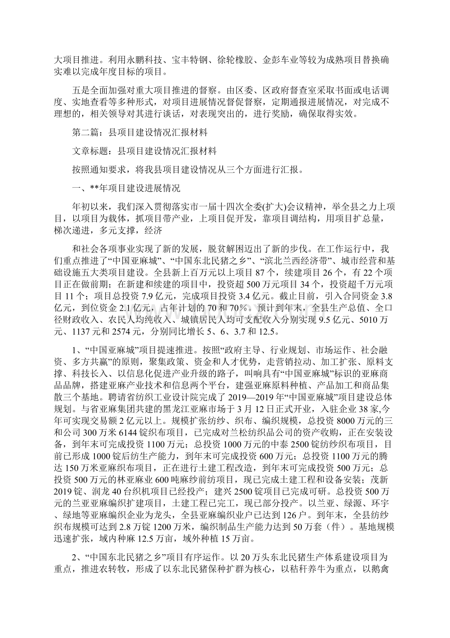 项目建设情况汇报材料精选多篇.docx_第3页