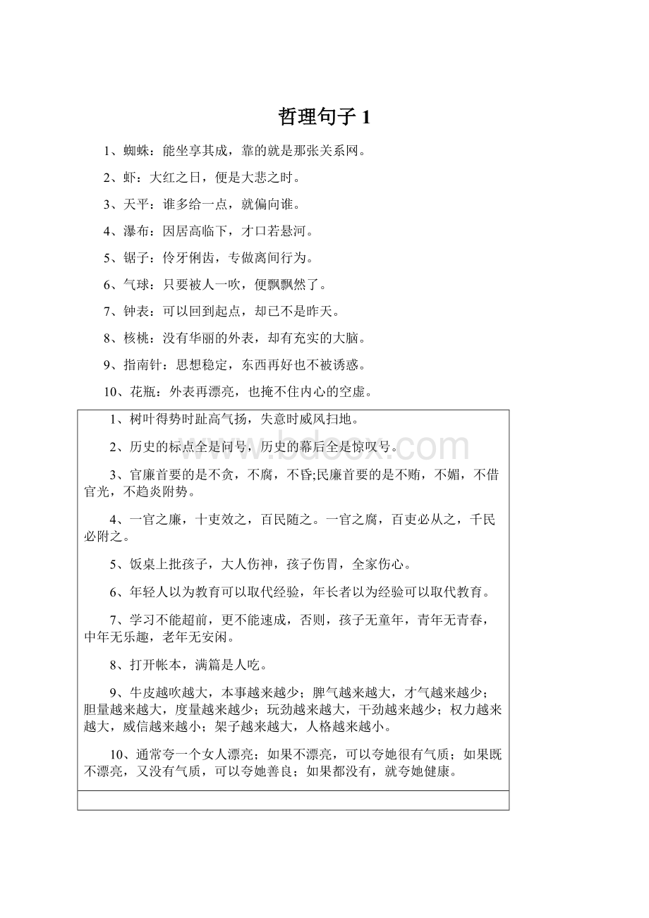 哲理句子1Word文档下载推荐.docx