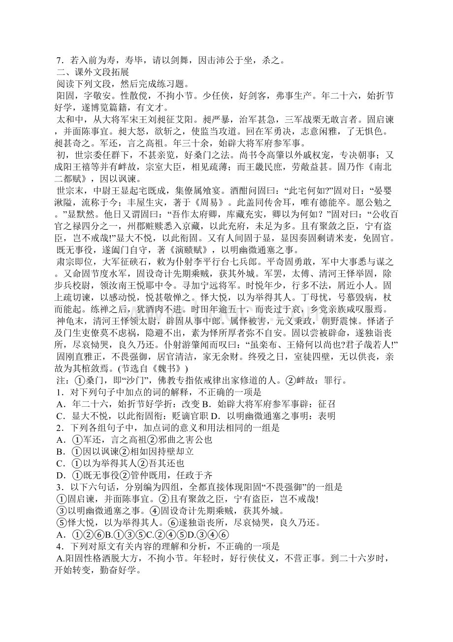 《鸿门宴》复习备课教案人教版九年级下册Word格式文档下载.docx_第3页