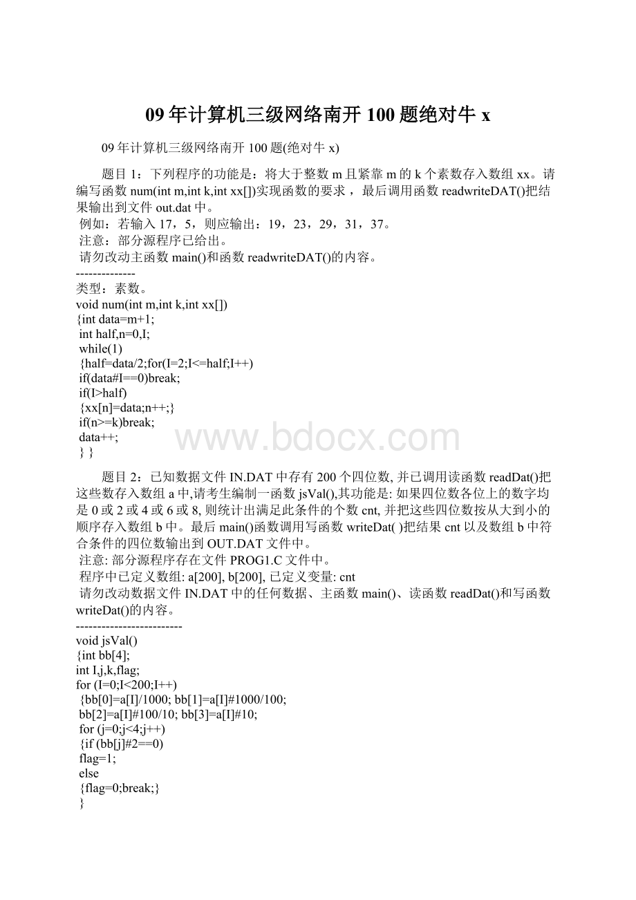 09年计算机三级网络南开100题绝对牛xWord下载.docx_第1页