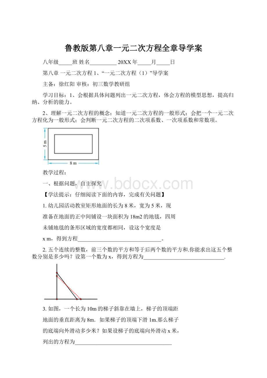 鲁教版第八章一元二次方程全章导学案.docx_第1页