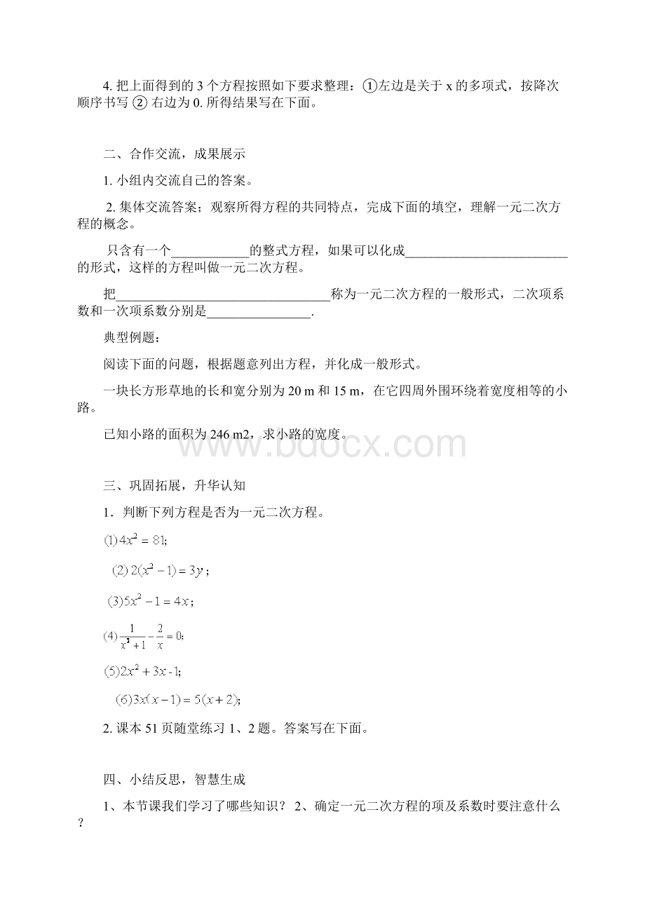 鲁教版第八章一元二次方程全章导学案.docx_第2页