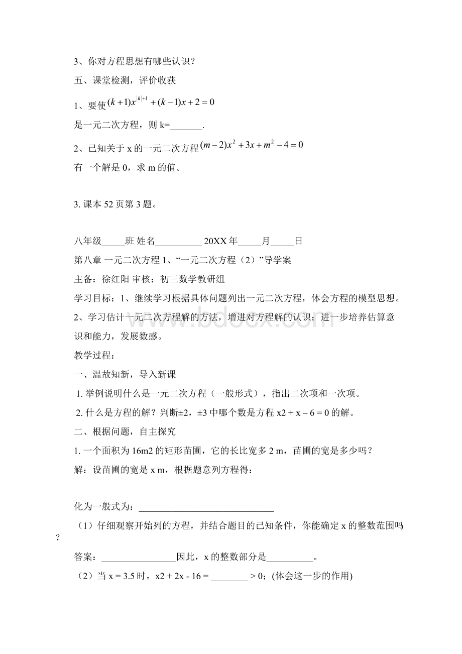 鲁教版第八章一元二次方程全章导学案.docx_第3页