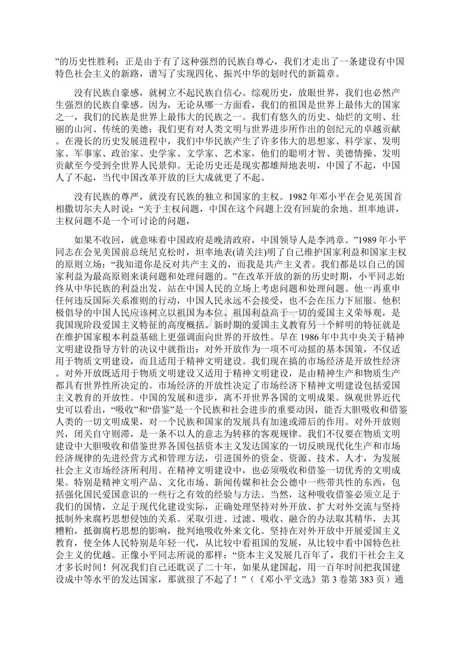 学生爱国讲话稿增强民族自尊心.docx_第2页