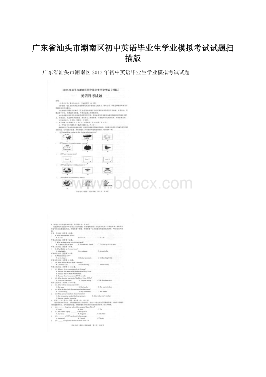 广东省汕头市潮南区初中英语毕业生学业模拟考试试题扫描版.docx