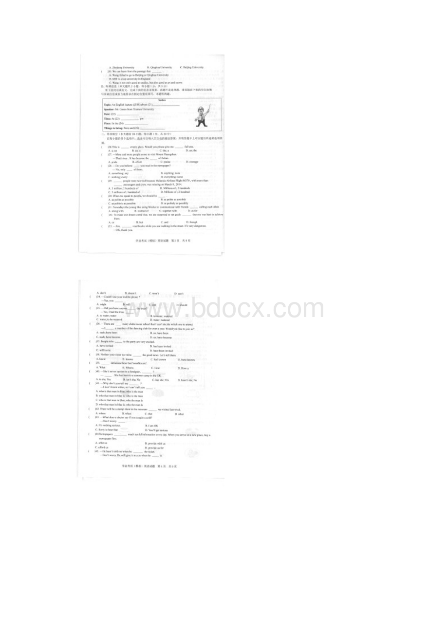 广东省汕头市潮南区初中英语毕业生学业模拟考试试题扫描版.docx_第2页