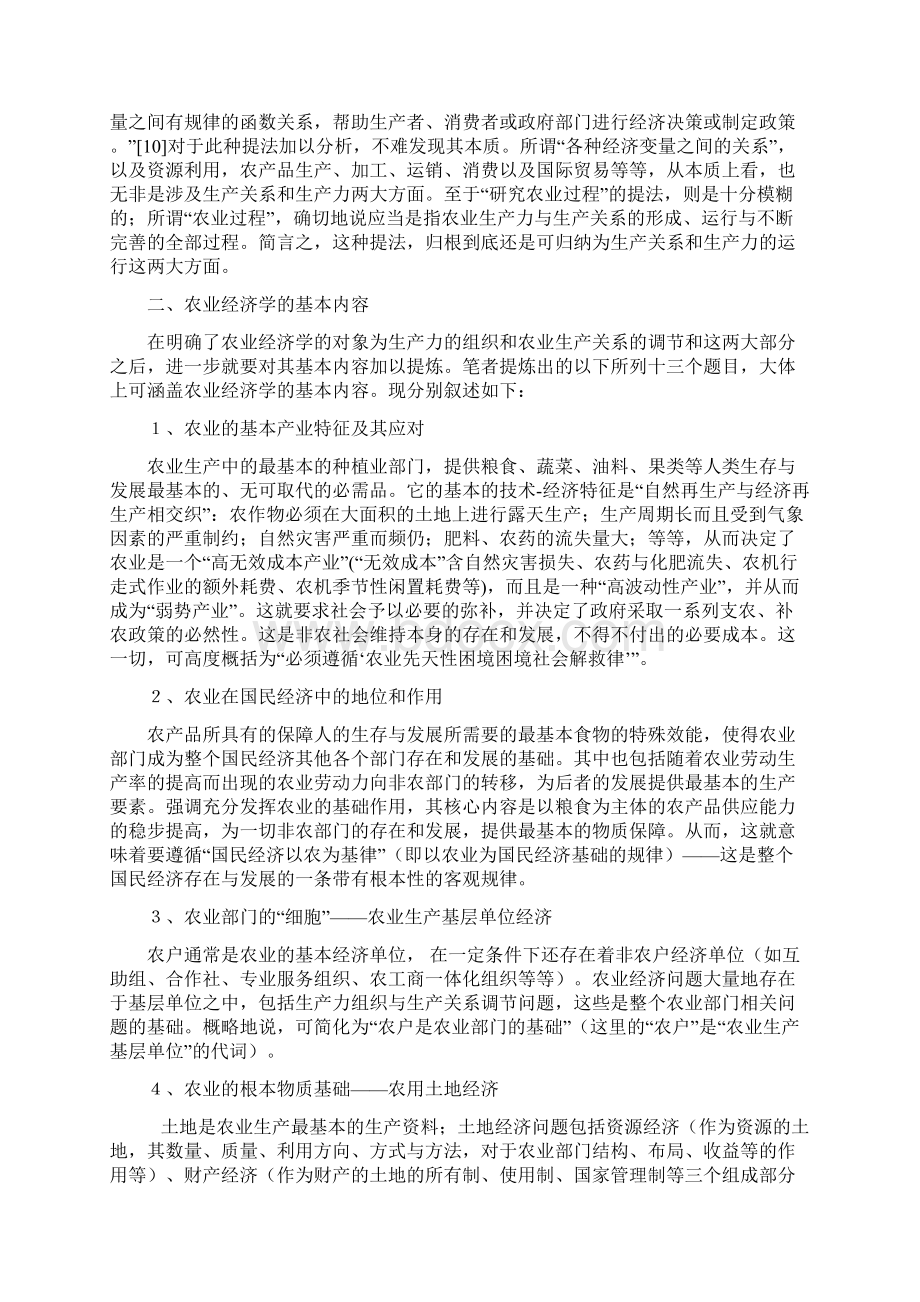 论中国农业经济学的教材建设Word文档格式.docx_第3页