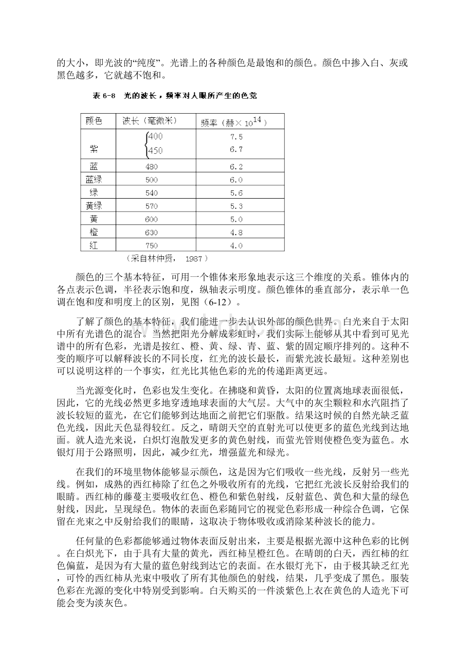 第三节颜色视觉Word下载.docx_第2页