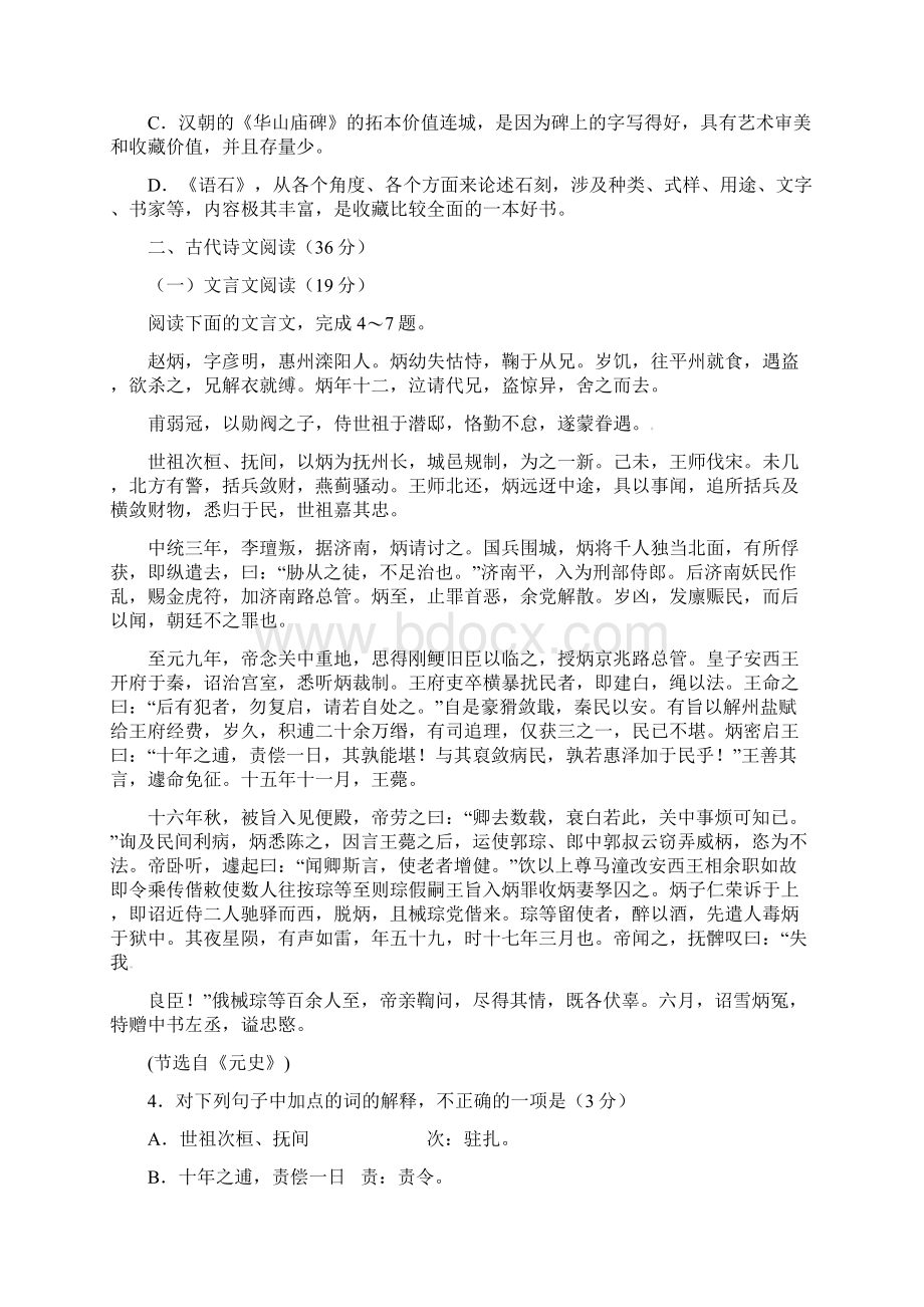 高二语文上学期期末考试试题37Word格式.docx_第3页