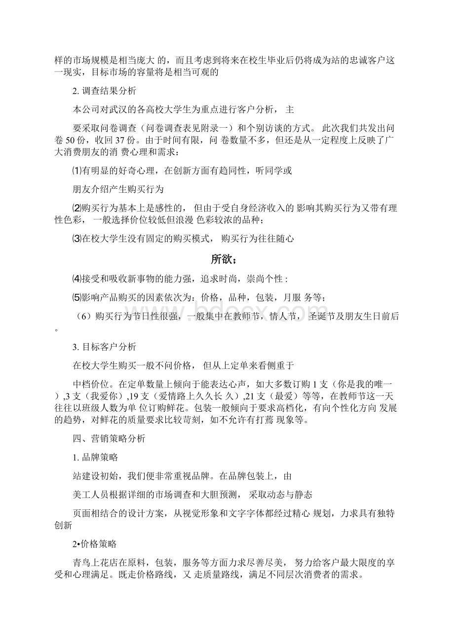 关于花店的项目策划书模板.docx_第2页