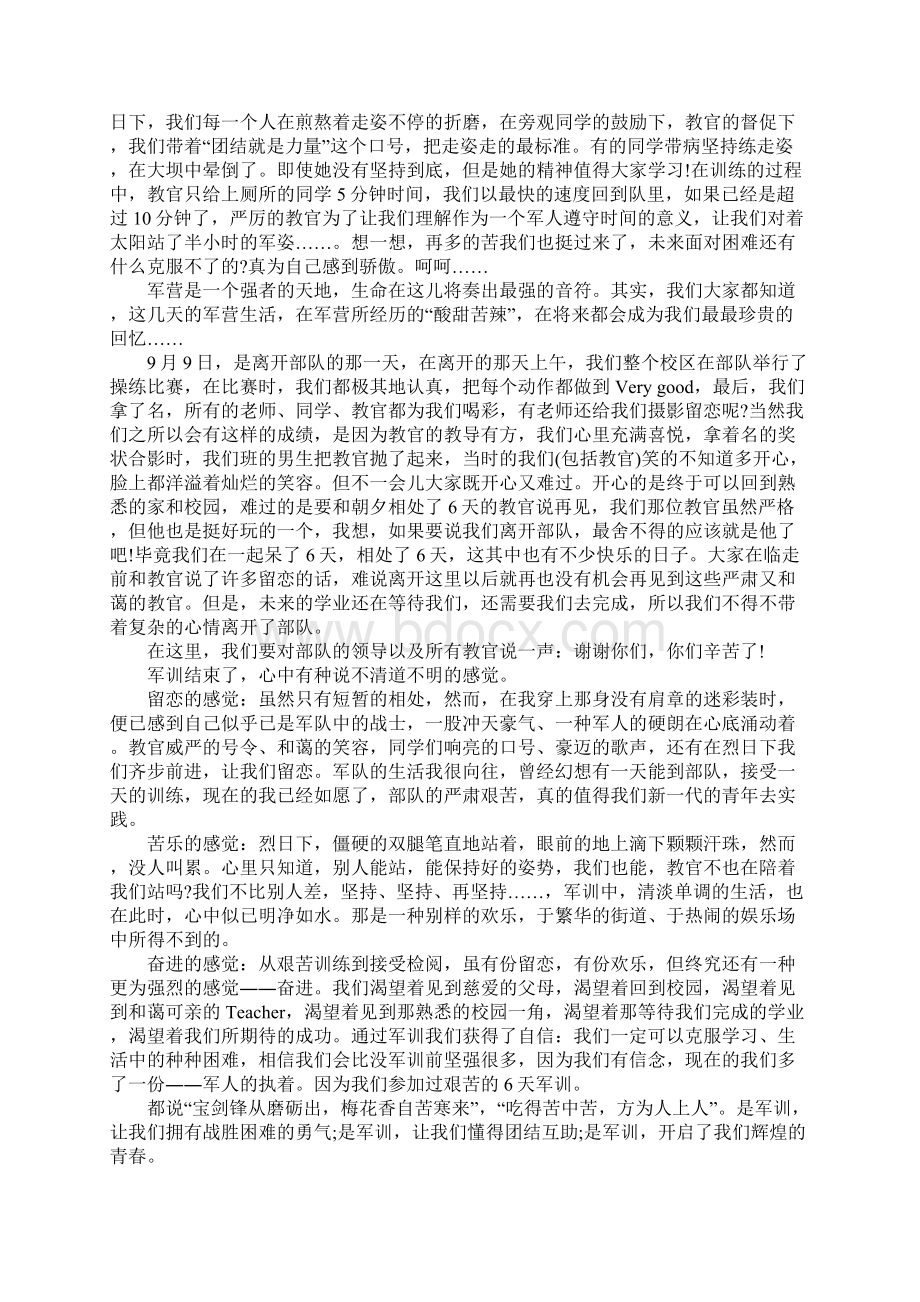 军训感言1500字三篇Word格式文档下载.docx_第3页