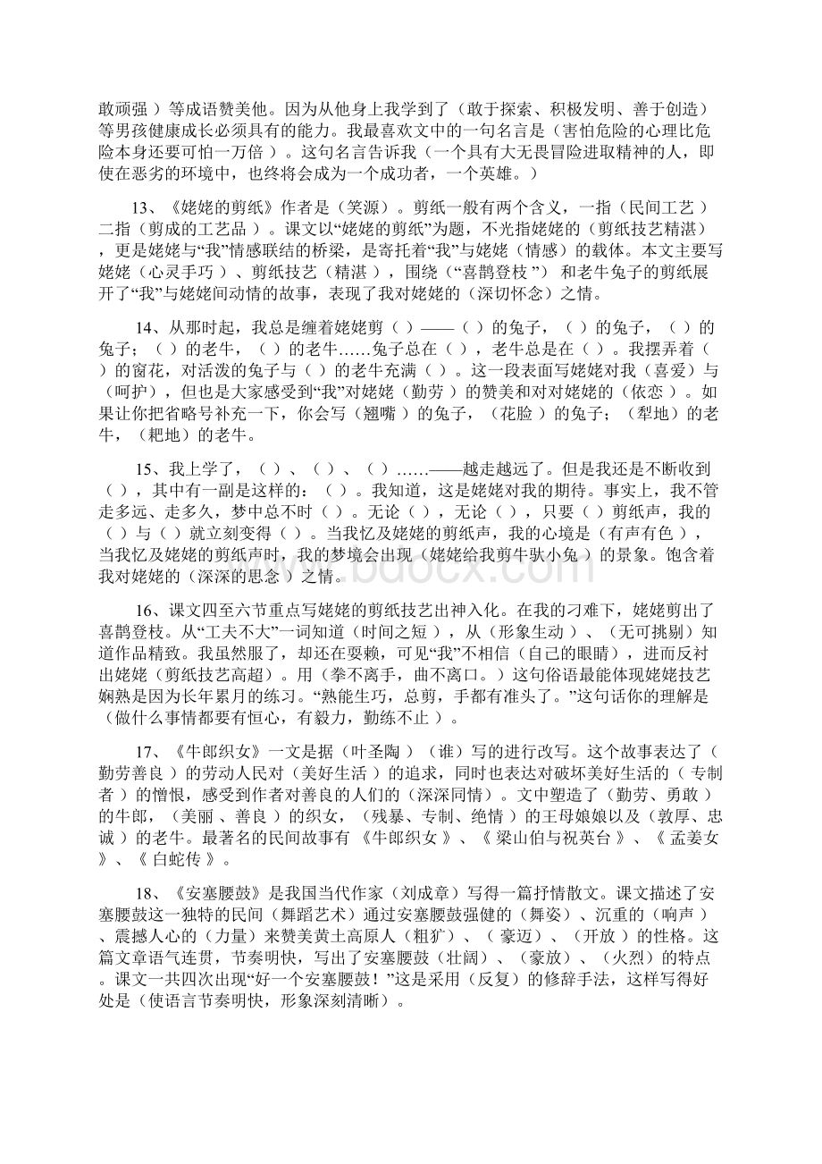 苏教版六年级语文上册课文内容填空要点 1.docx_第3页