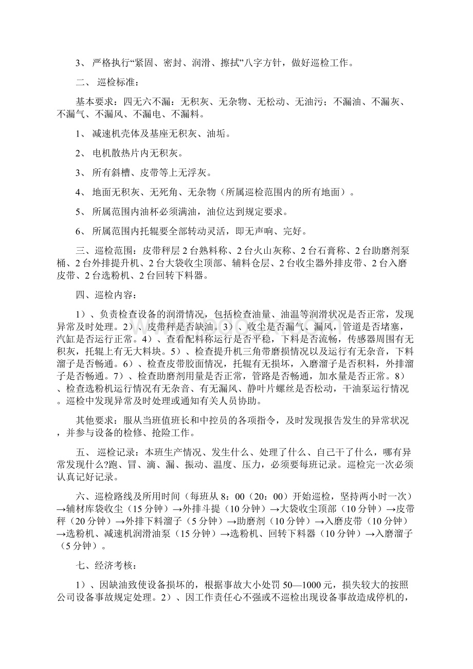 水泥制成车间巡检制度大全.docx_第3页