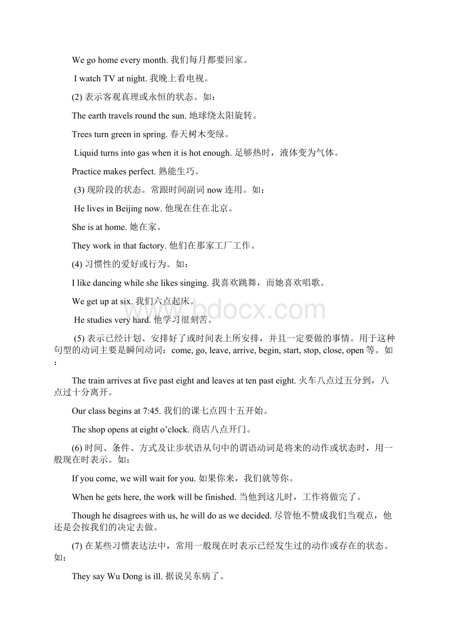 最新初中英语时态讲解完整版Word文档格式.docx_第2页