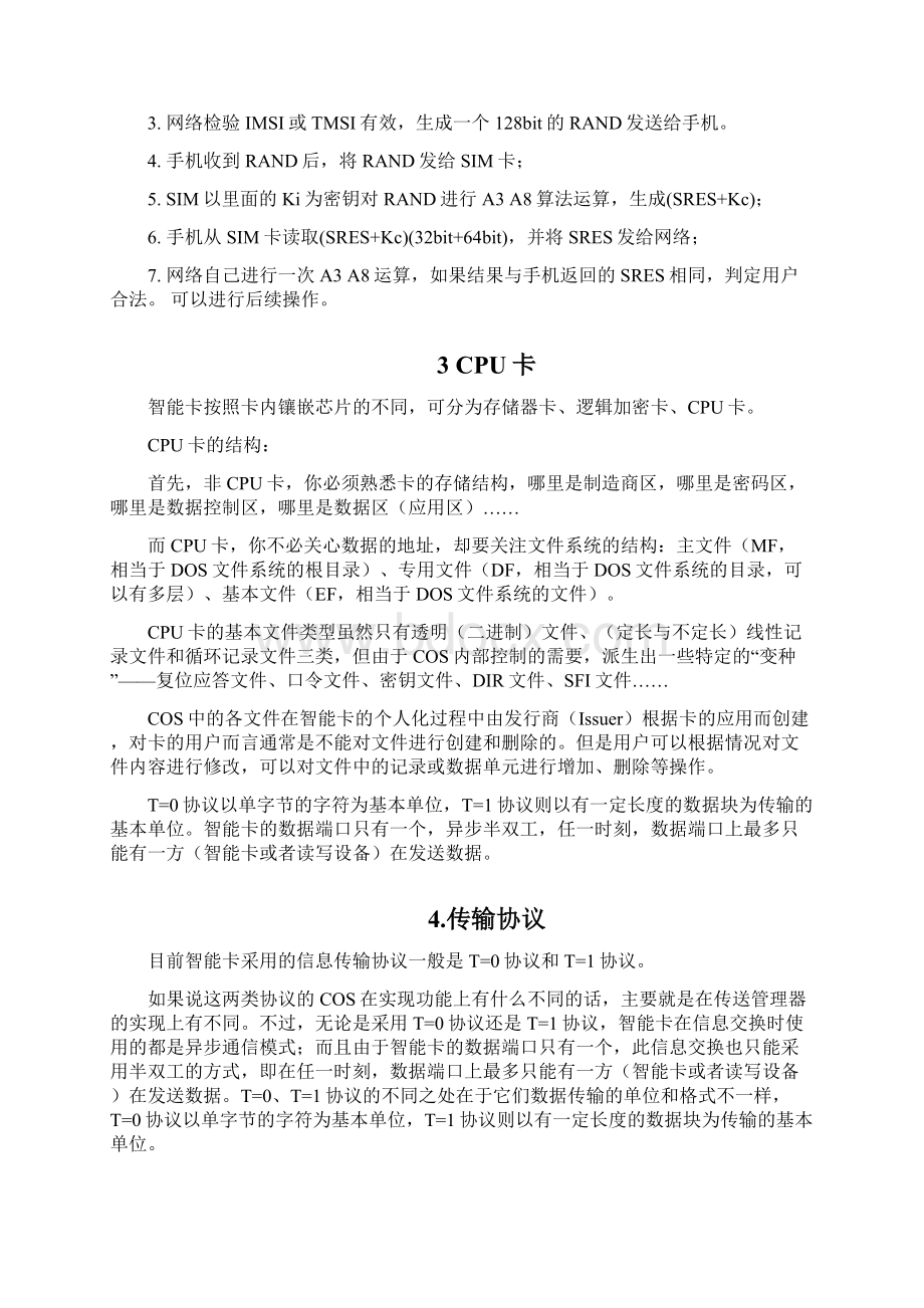 学习笔记USIM卡规范全解.docx_第2页