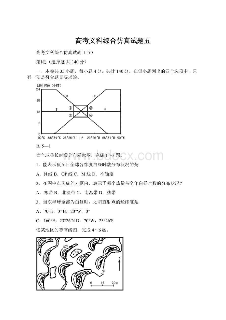 高考文科综合仿真试题五Word文档下载推荐.docx