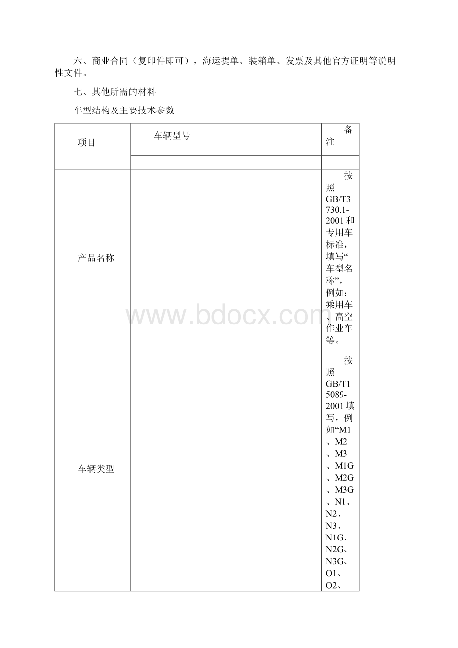 免于强制性产品认证的特殊用途进口产品检测处理程序.docx_第3页