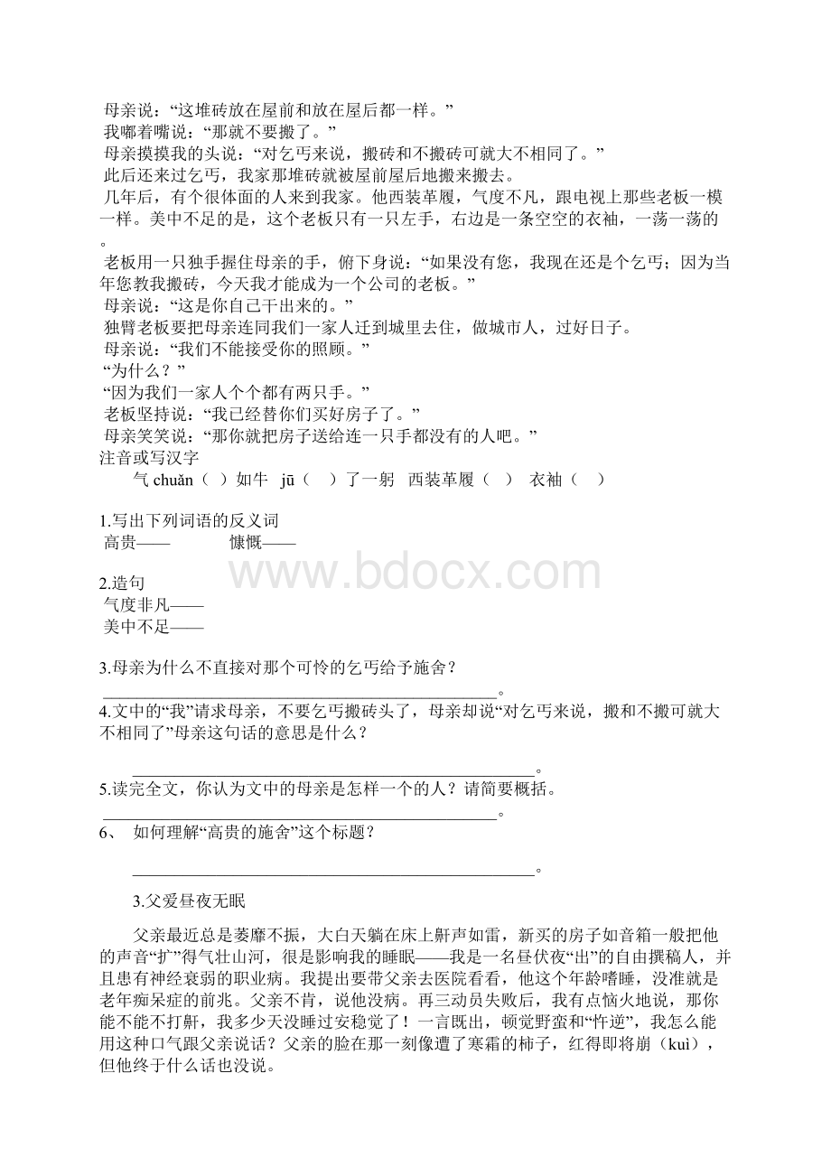 小升初语文阅读理解精编习题.docx_第3页