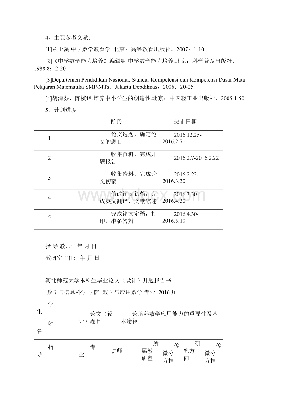 本科毕业设计论培养数学应用能力的重要性及基本途径外文翻译.docx_第2页